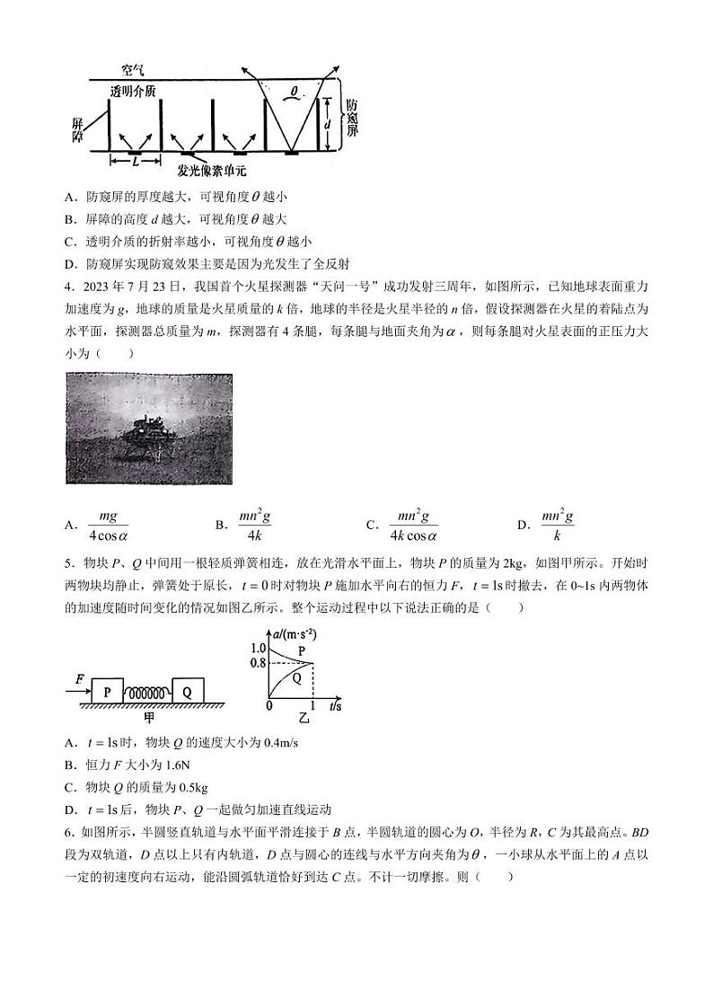 湖北省十一校2023-2024学年高三下学期第二次联考物理试题(无答案)第2页