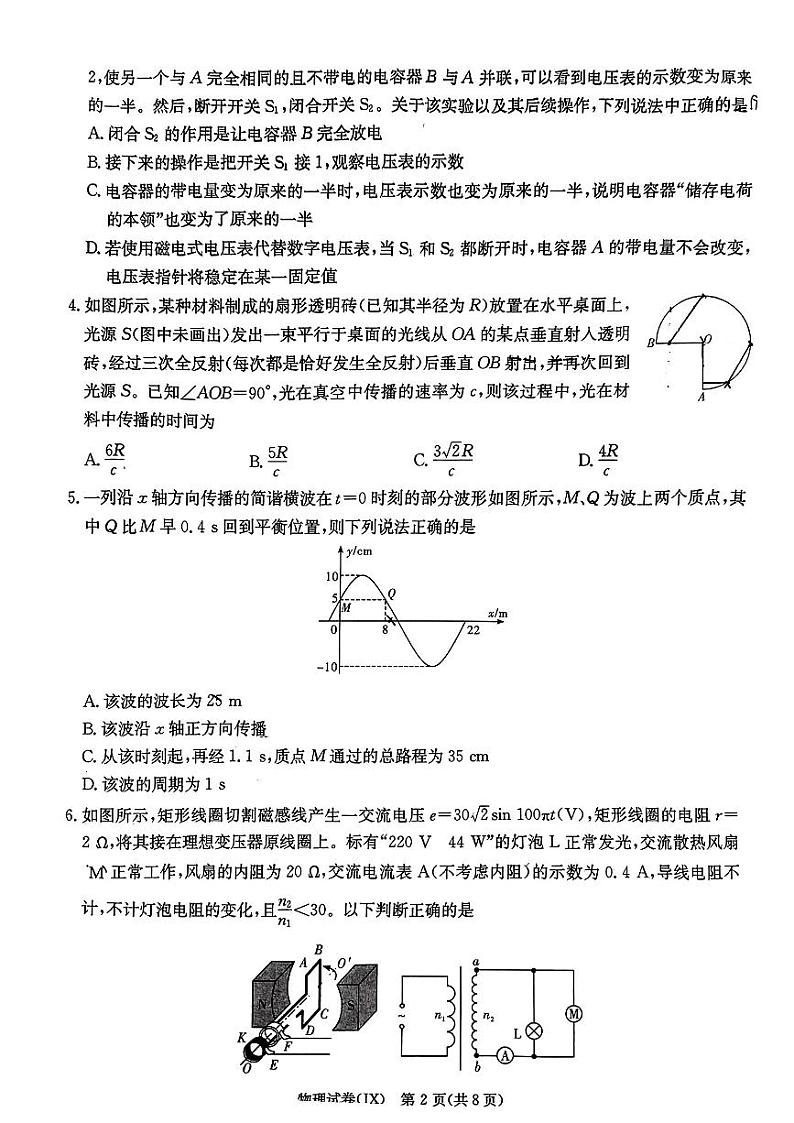 2024届新高考湖南教学教研联盟高三下学期3月第一次联考物理试题及答案02