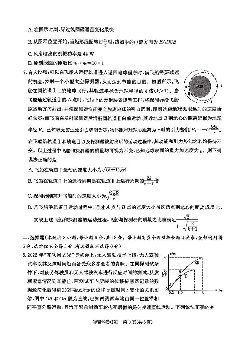 2024届新高考湖南教学教研联盟高三下学期3月第一次联考物理试题及答案03