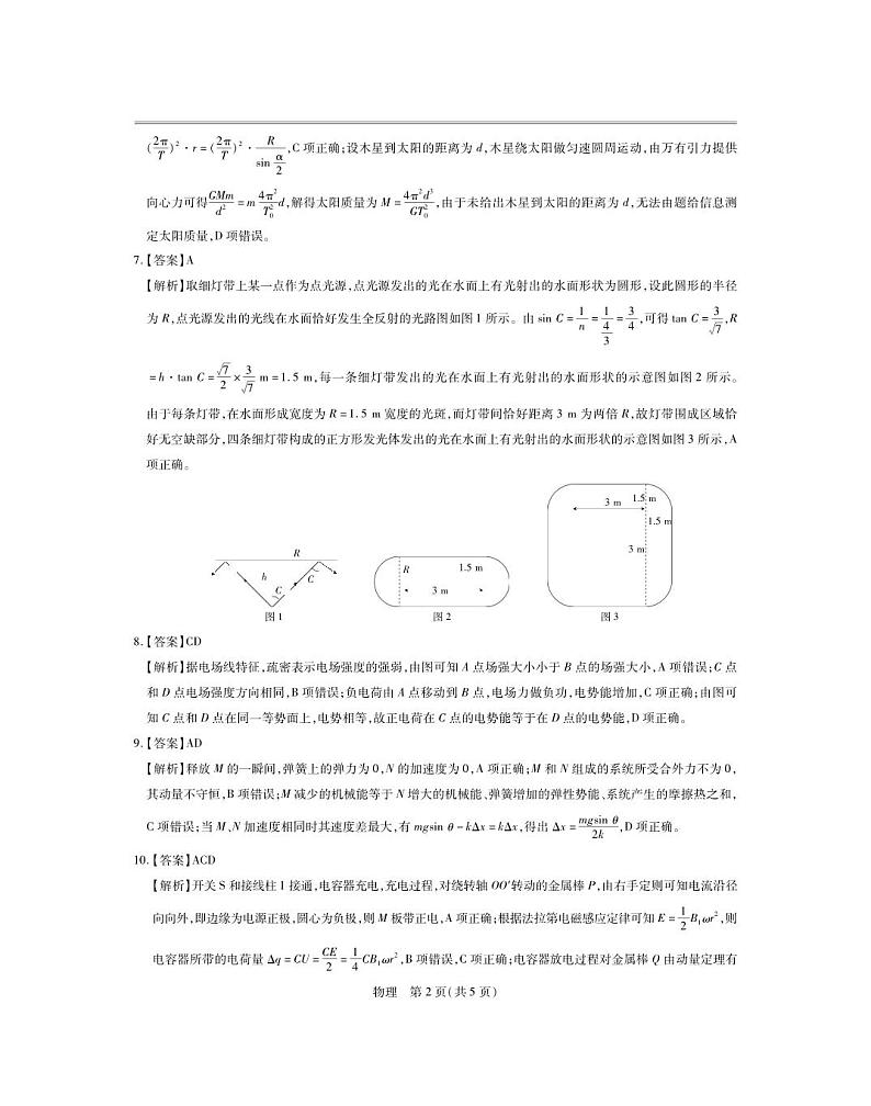 2024年江西省高三年级下学期3月二轮复习阶段性检测物理试题及答案02