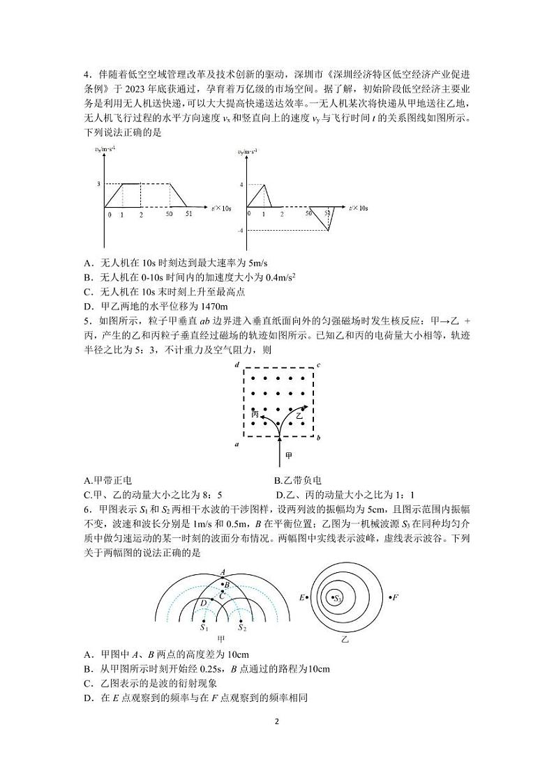 江西省重点中学盟校2024届高三下学期3月第一次联考物理试题及答案02