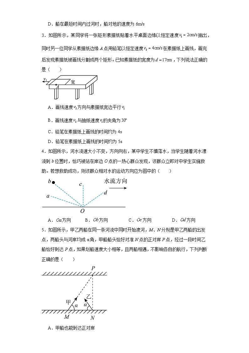 5.2运动的合成与分解同步练习  2023-2024学年高一下学期人教版（2019）物理必修第二册02