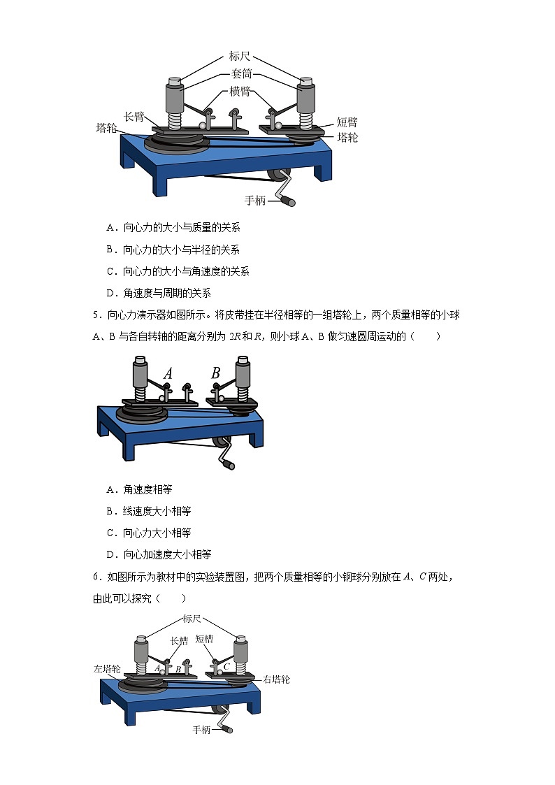 6.2向心力同步练习  2023-2024学年高一下学期人教版（2019）物理必修第二册第2页