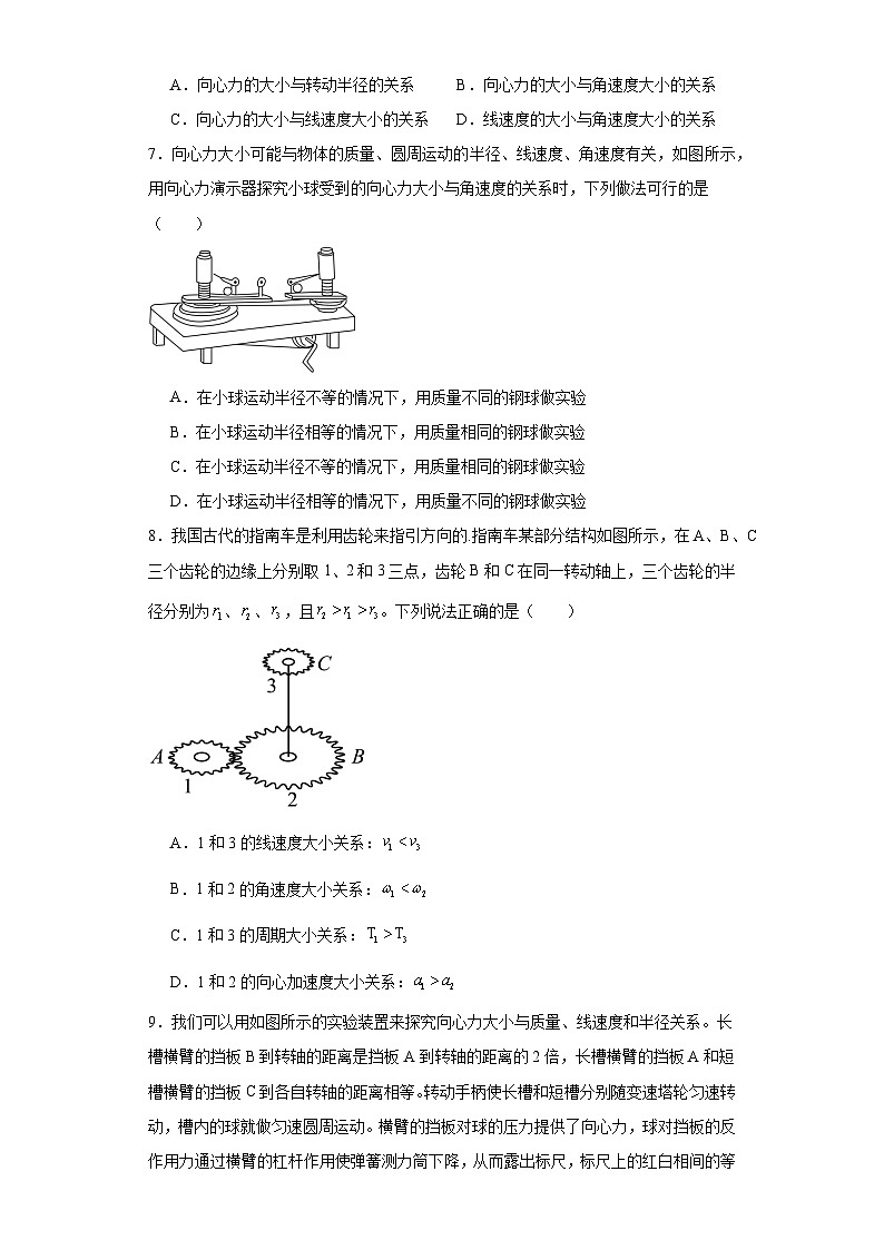 6.2向心力同步练习  2023-2024学年高一下学期人教版（2019）物理必修第二册第3页
