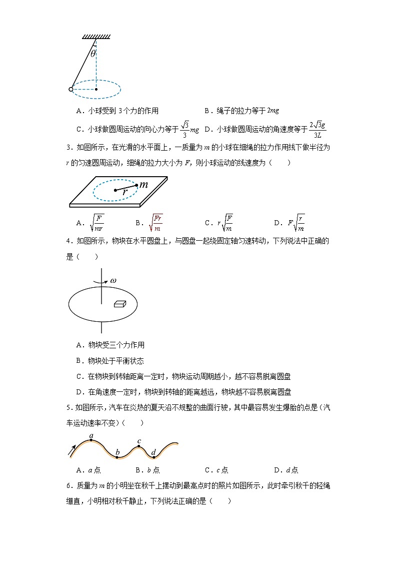 6.4生活中的圆周运动同步练习  2023-2024学年高一下学期人教版（2019）物理必修第二册02