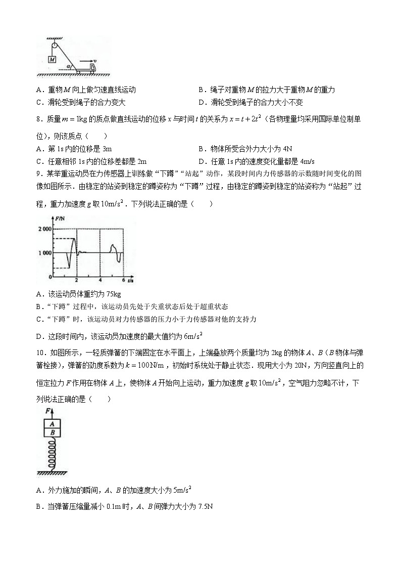 山西省三晋联盟2023-2024学年高一下学期3月质量检测物理试题（Word版附解析）第3页