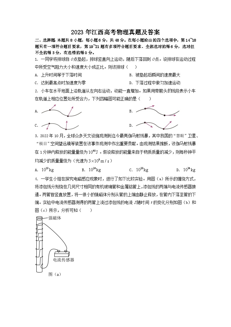 2023年江西省普通高中高考物理真题及答案01