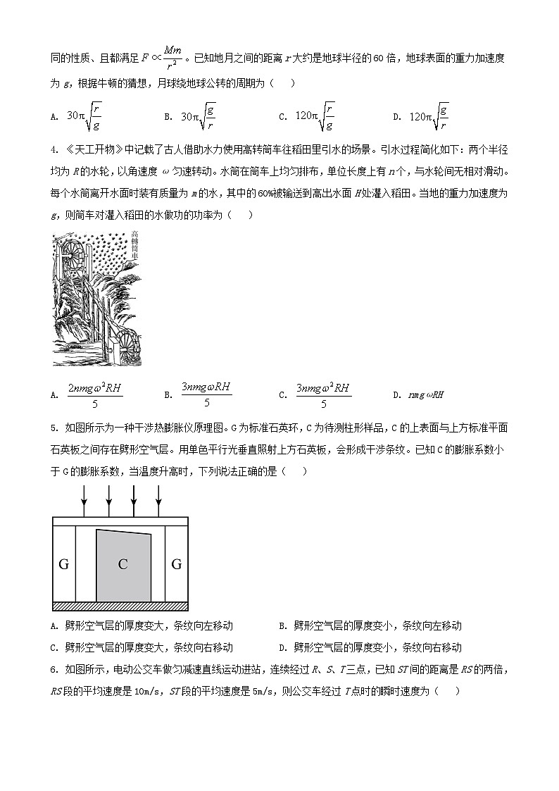 2023年山东省普通高中学业水平等级考试物理试题及答案02