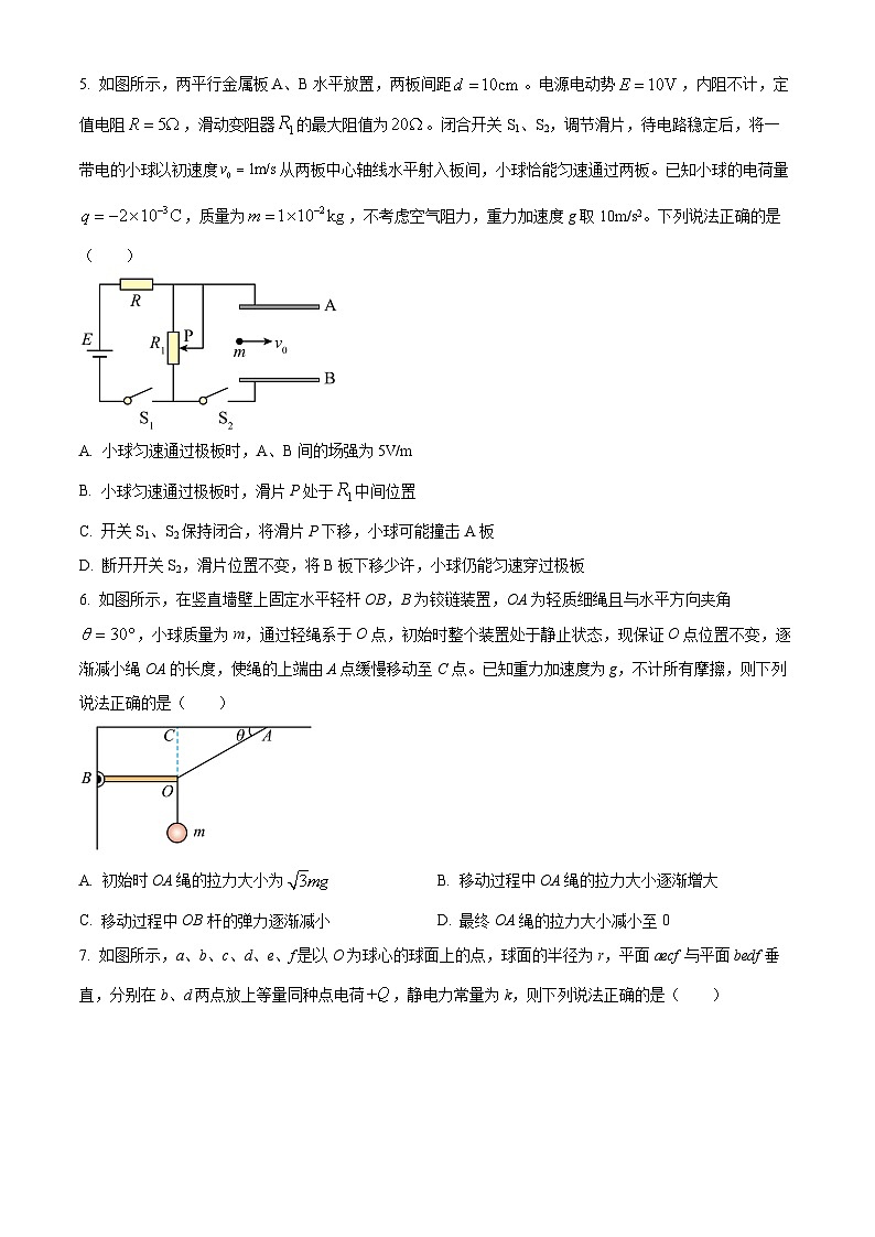 安徽省淮北市2024届高三下学期一模物理试题（Word版附解析）第3页