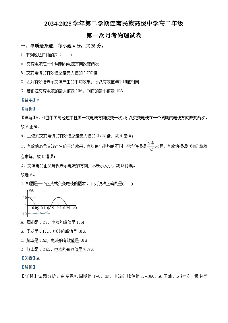广东省清远市连南瑶族自治县民族高级中学2023-2024学年高二下学期3月月考物理试题（原卷版+解析版）01