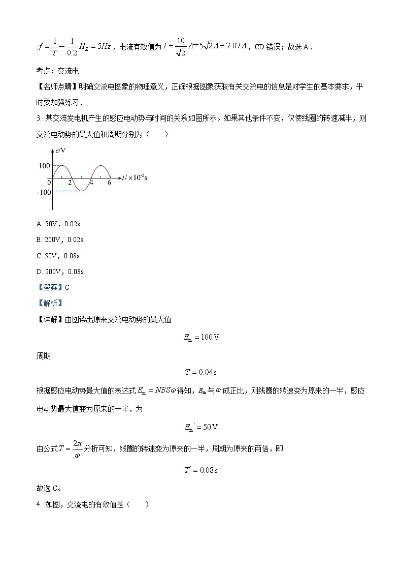 广东省清远市连南瑶族自治县民族高级中学2023-2024学年高二下学期3月月考物理试题（原卷版+解析版）02