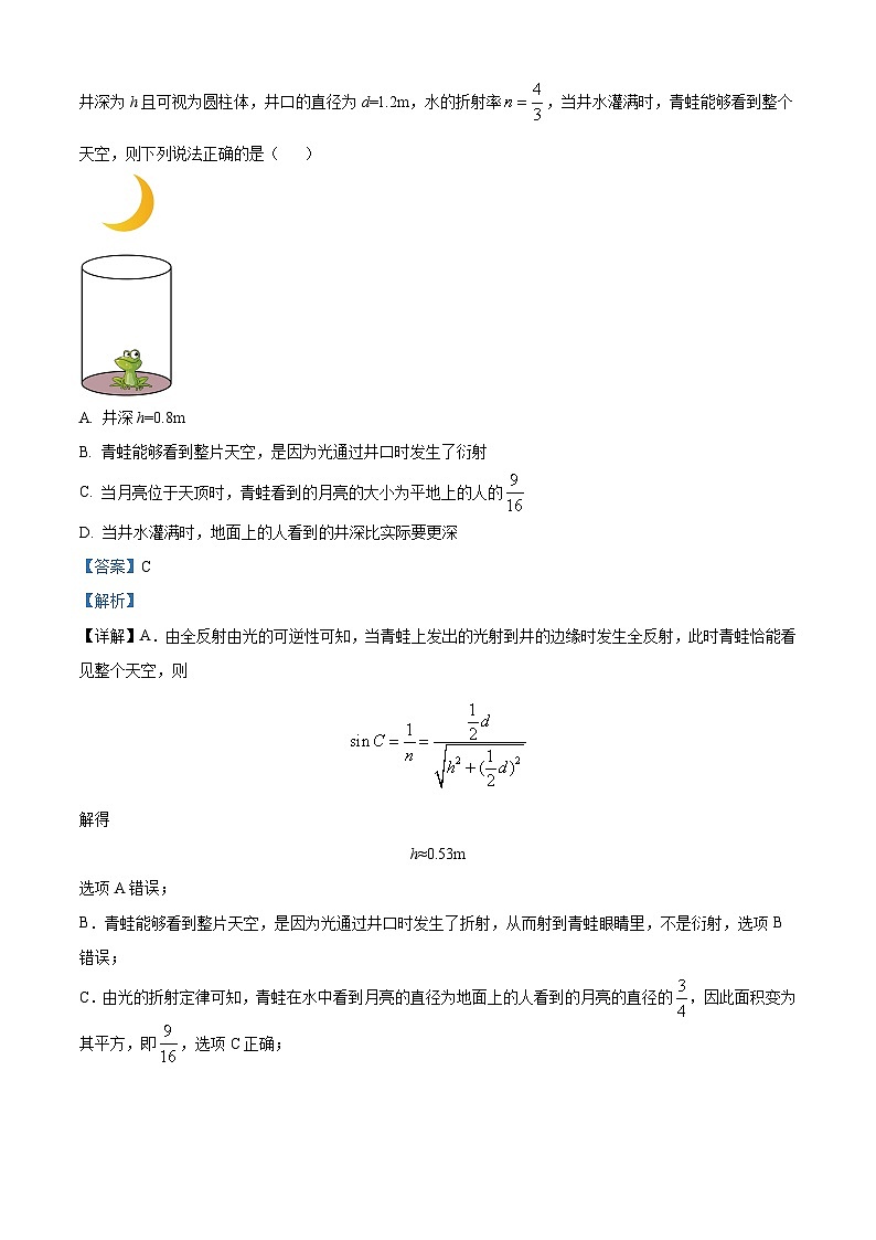 河北省保定市唐县第一中学2023-2024学年高二下学期3月月考物理试题（原卷版+解析版）03