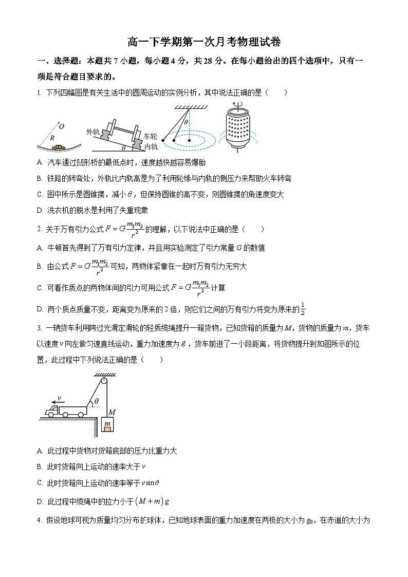 河北省沧州市泊头市第一中学2023-2024学年高一下学期3月月考物理试题（原卷版）第1页