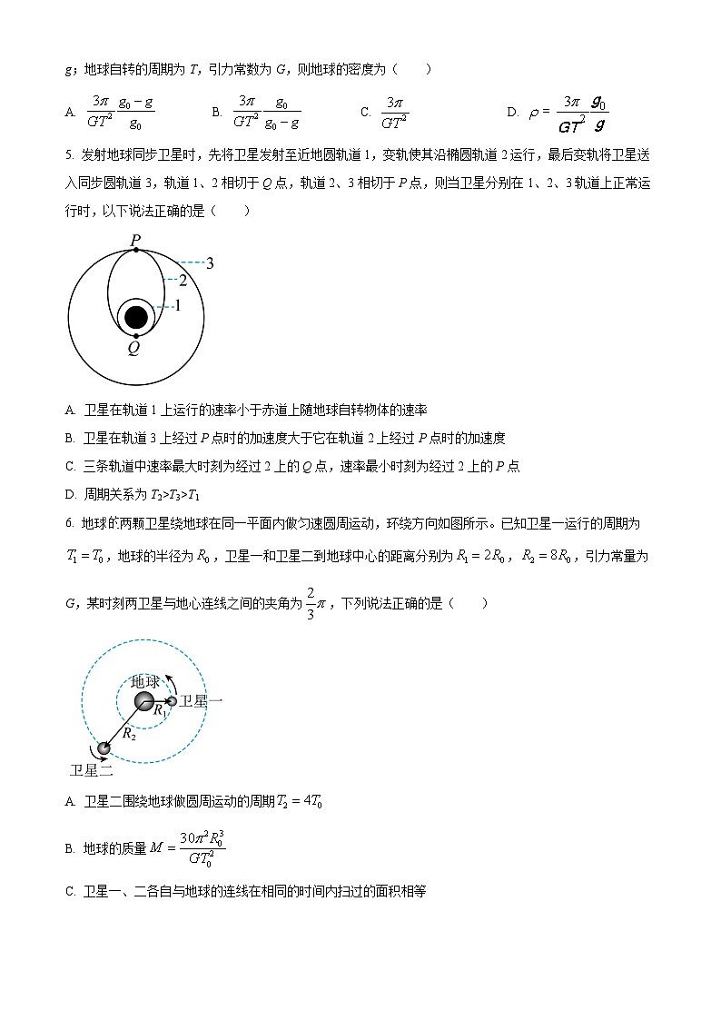 河北省沧州市泊头市第一中学2023-2024学年高一下学期3月月考物理试题（原卷版）第2页