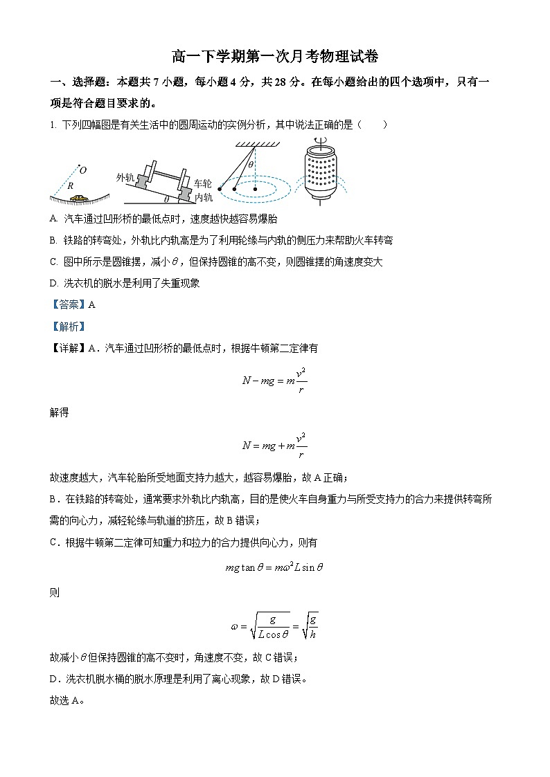 河北省沧州市泊头市第一中学2023-2024学年高一下学期3月月考物理试题（解析版）第1页