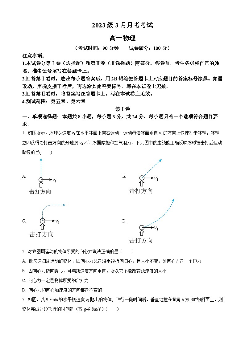 山东省临沂市2023-2024学年高一下学期3月月考物理试卷（原卷版）第1页