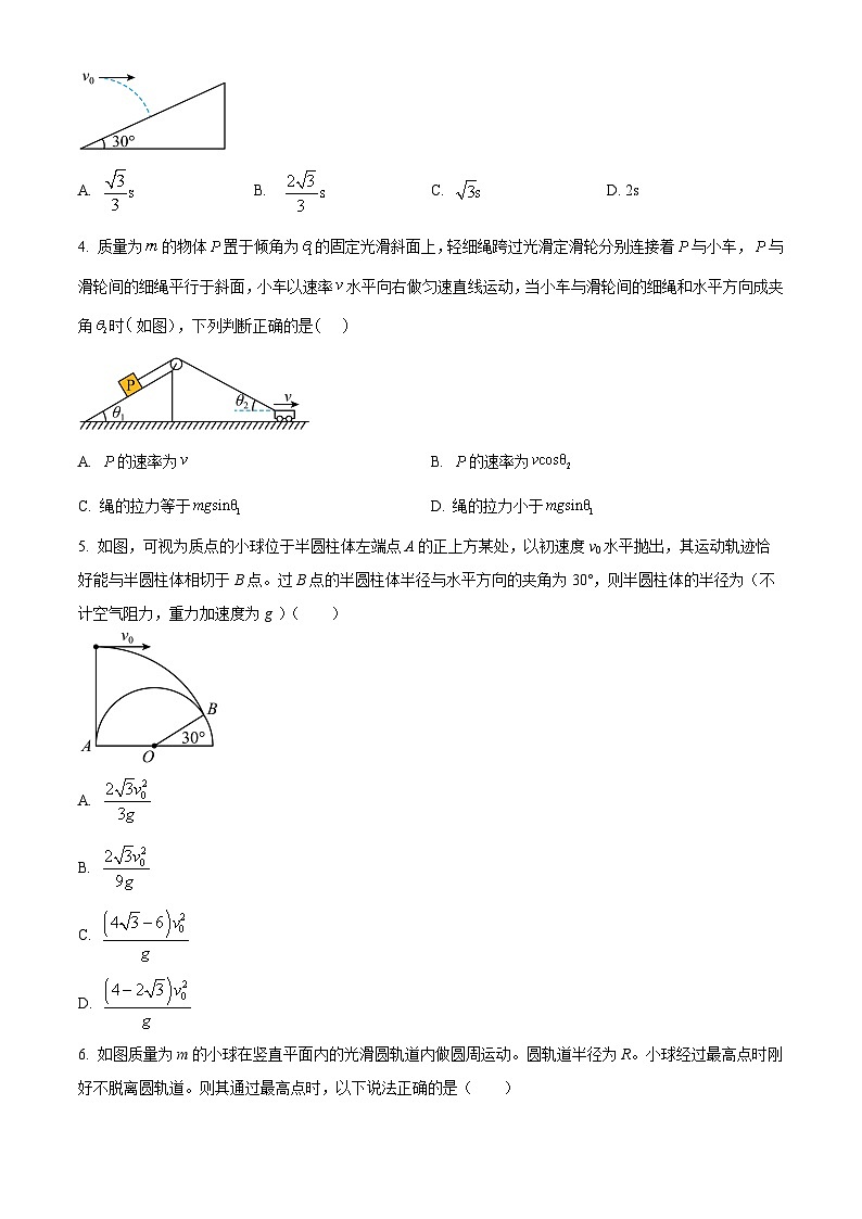 山东省临沂市2023-2024学年高一下学期3月月考物理试卷（原卷版）第2页