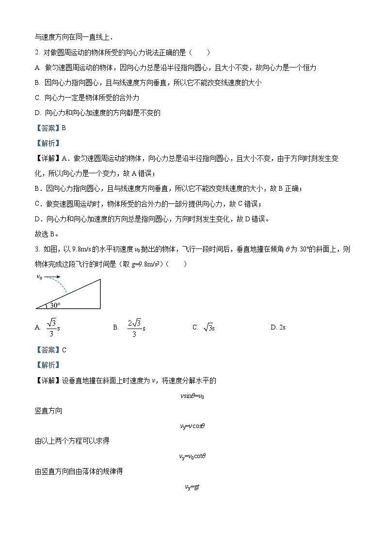 山东省临沂市2023-2024学年高一下学期3月月考物理试卷（解析版）第2页