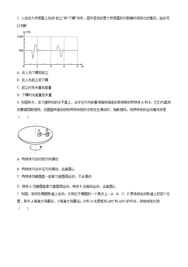上海市曹杨第二中学2023-2024学年高一下学期3月月考物理试卷（原卷版）第2页