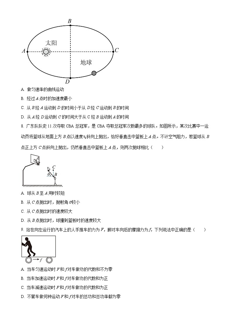 上海市曹杨第二中学2023-2024学年高一下学期3月月考物理试卷（原卷版）第3页