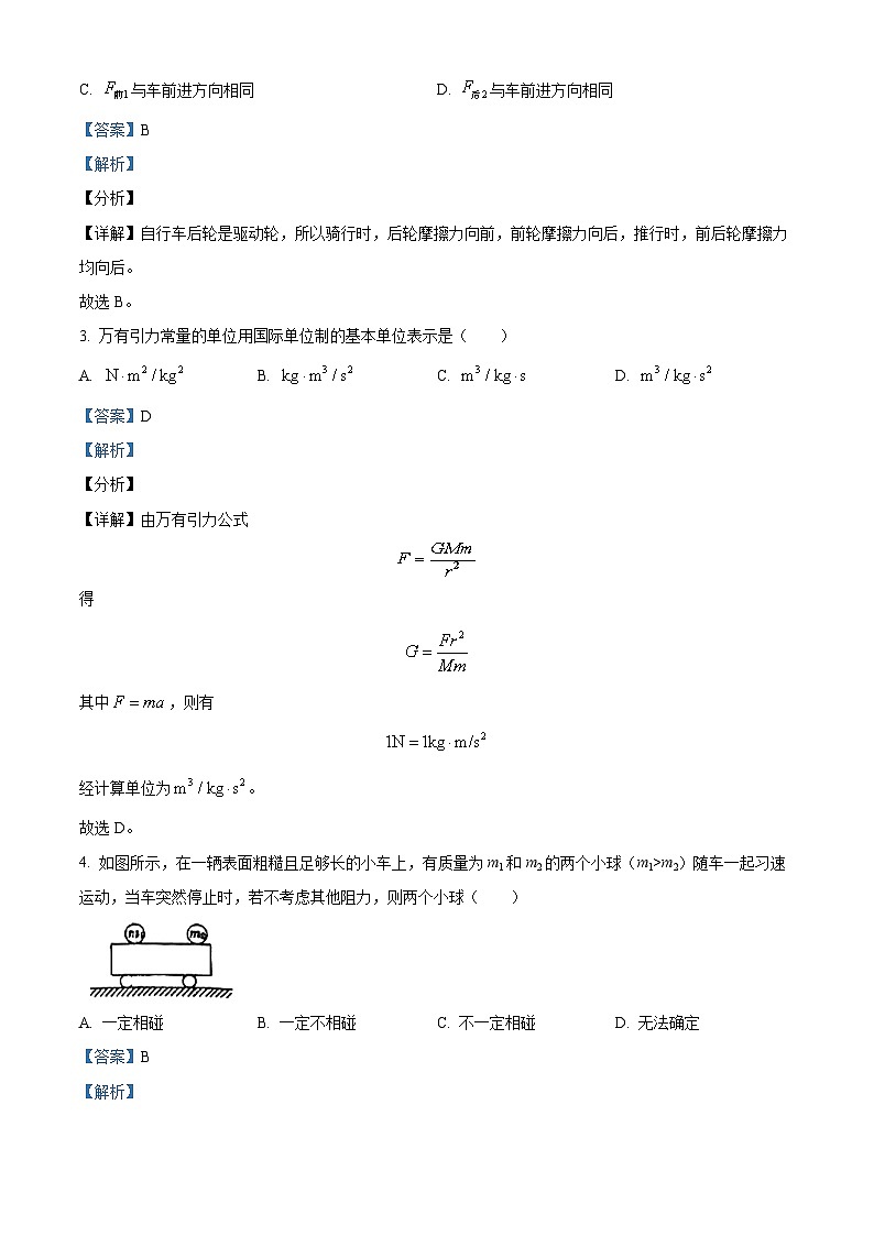 上海市曹杨第二中学2023-2024学年高一下学期3月月考物理试卷（解析版）第2页