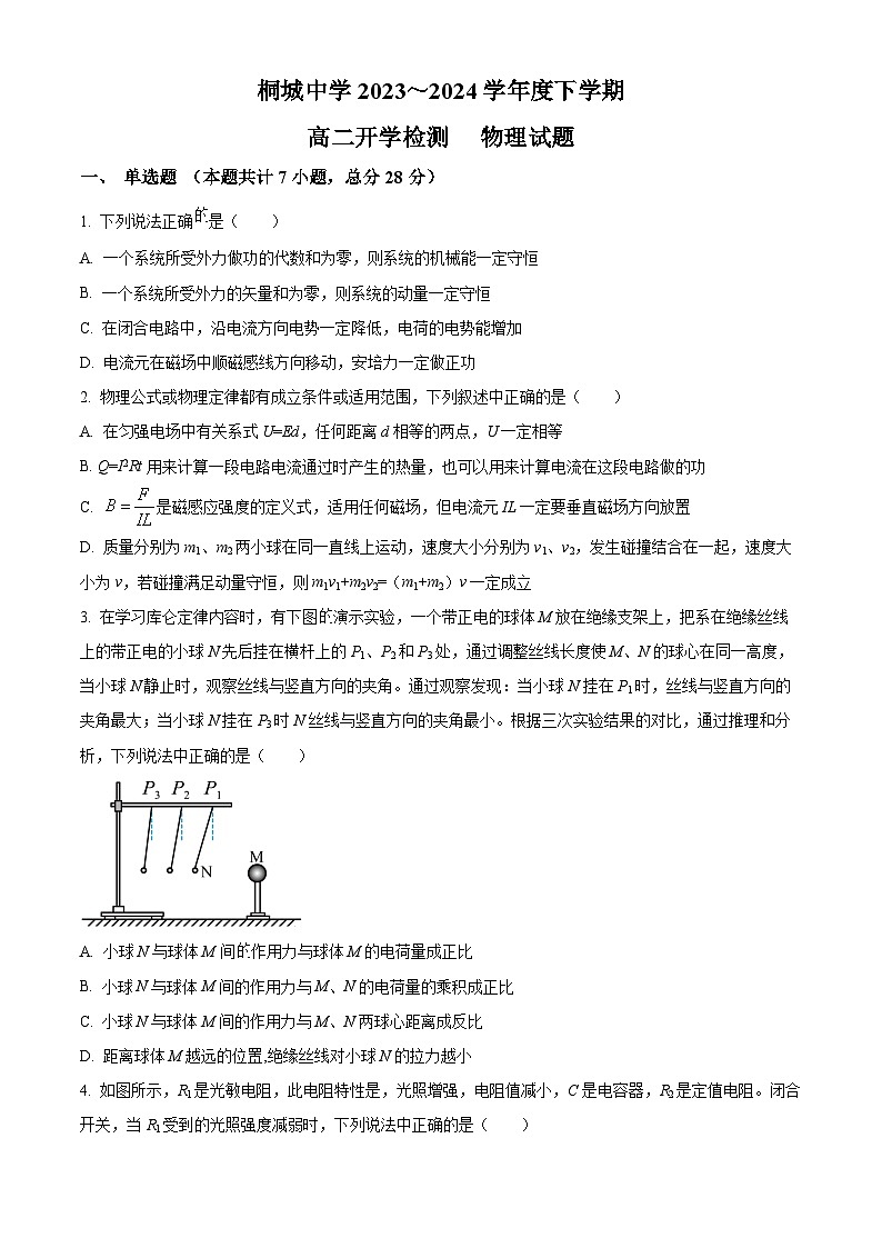 安徽省桐城中学2023-2024学年高二下学期开学检测物理试题（Word版附解析）01
