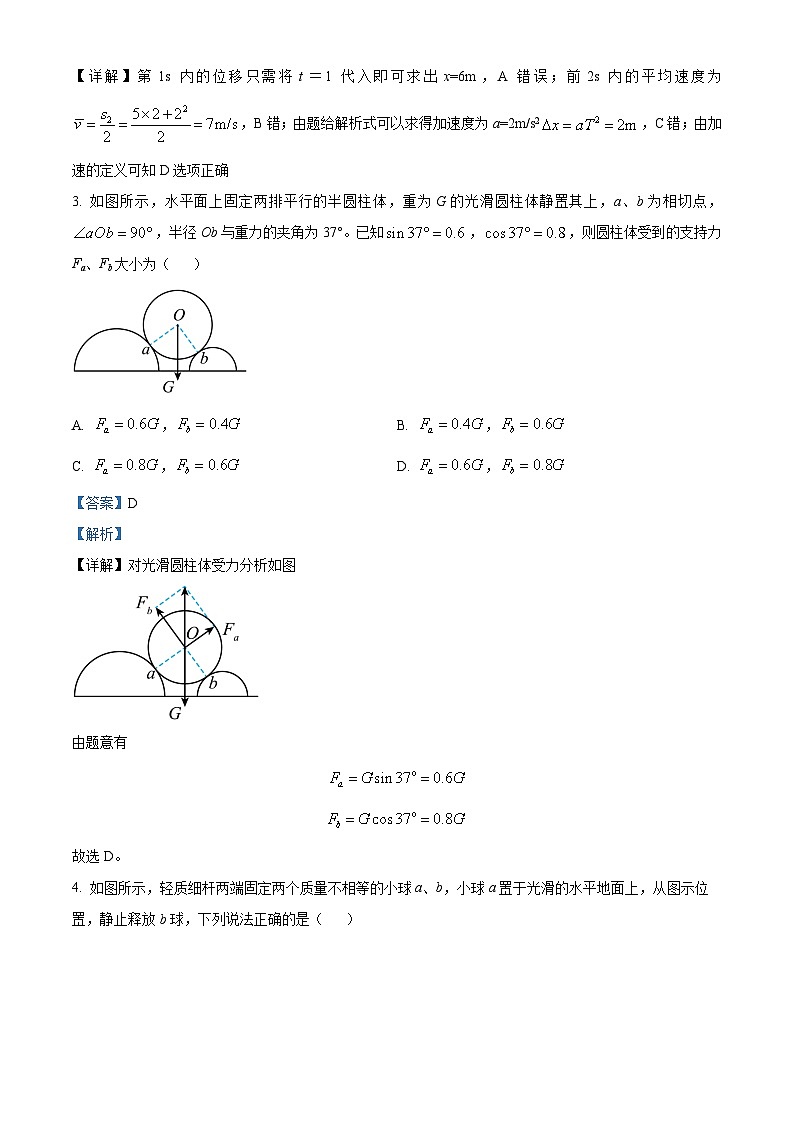 湖南省娄底市涟源市2023-2024学年高二下学期3月月考物理试题 Word版含解析第2页
