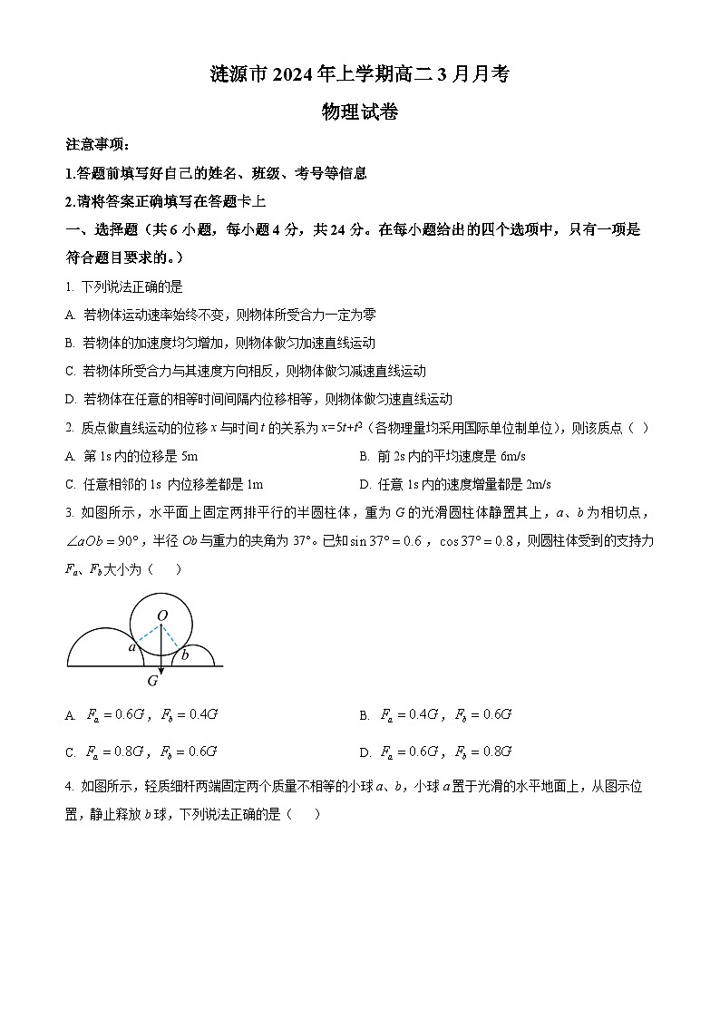 湖南省娄底市涟源市2023-2024学年高二下学期3月月考物理试题 Word版无答案第1页