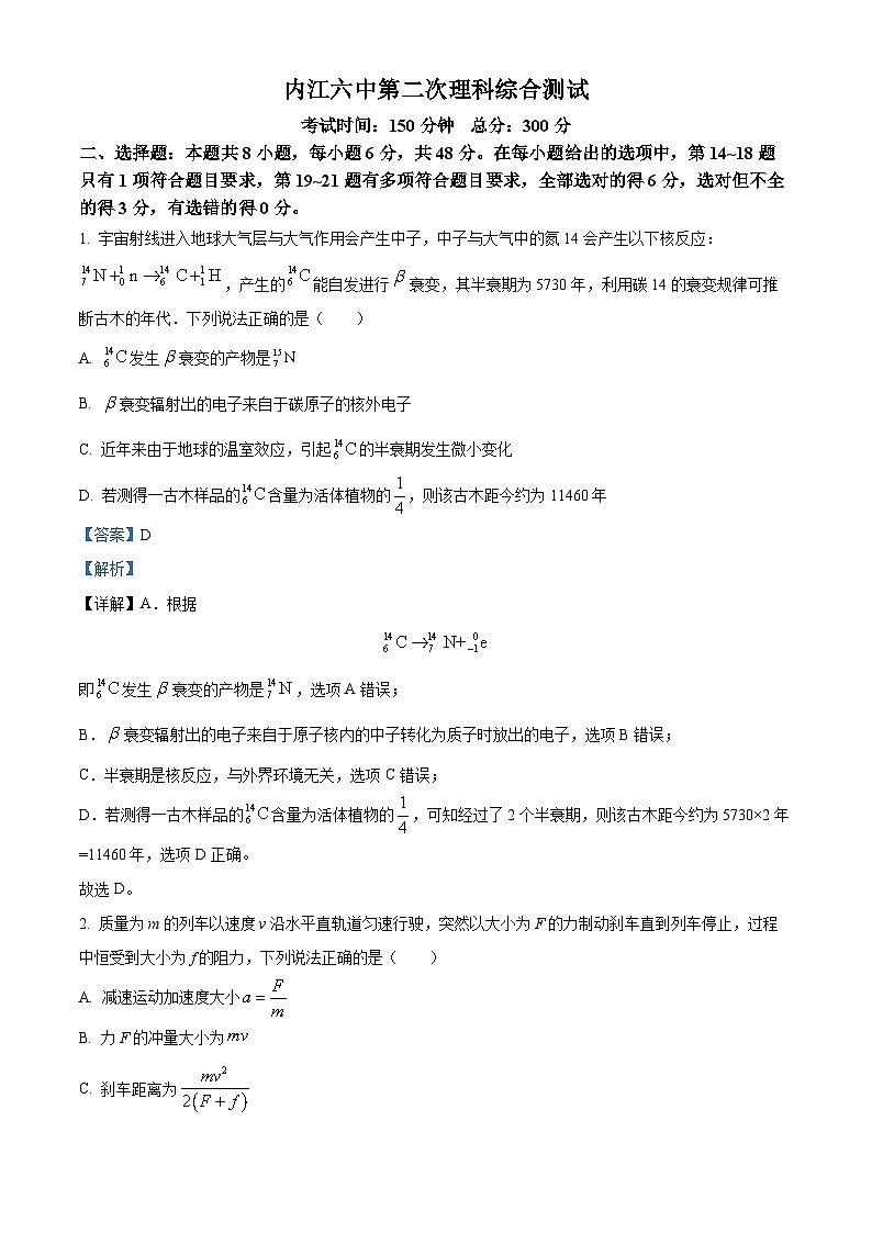 四川省内江市第六中学2023-2024学年高三下学期入学考试物理试题 Word版含解析第1页