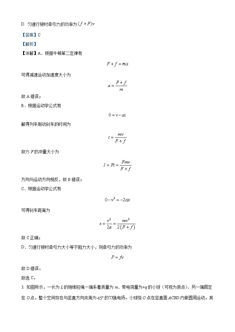 四川省内江市第六中学2023-2024学年高三下学期入学考试物理试题 Word版含解析第2页