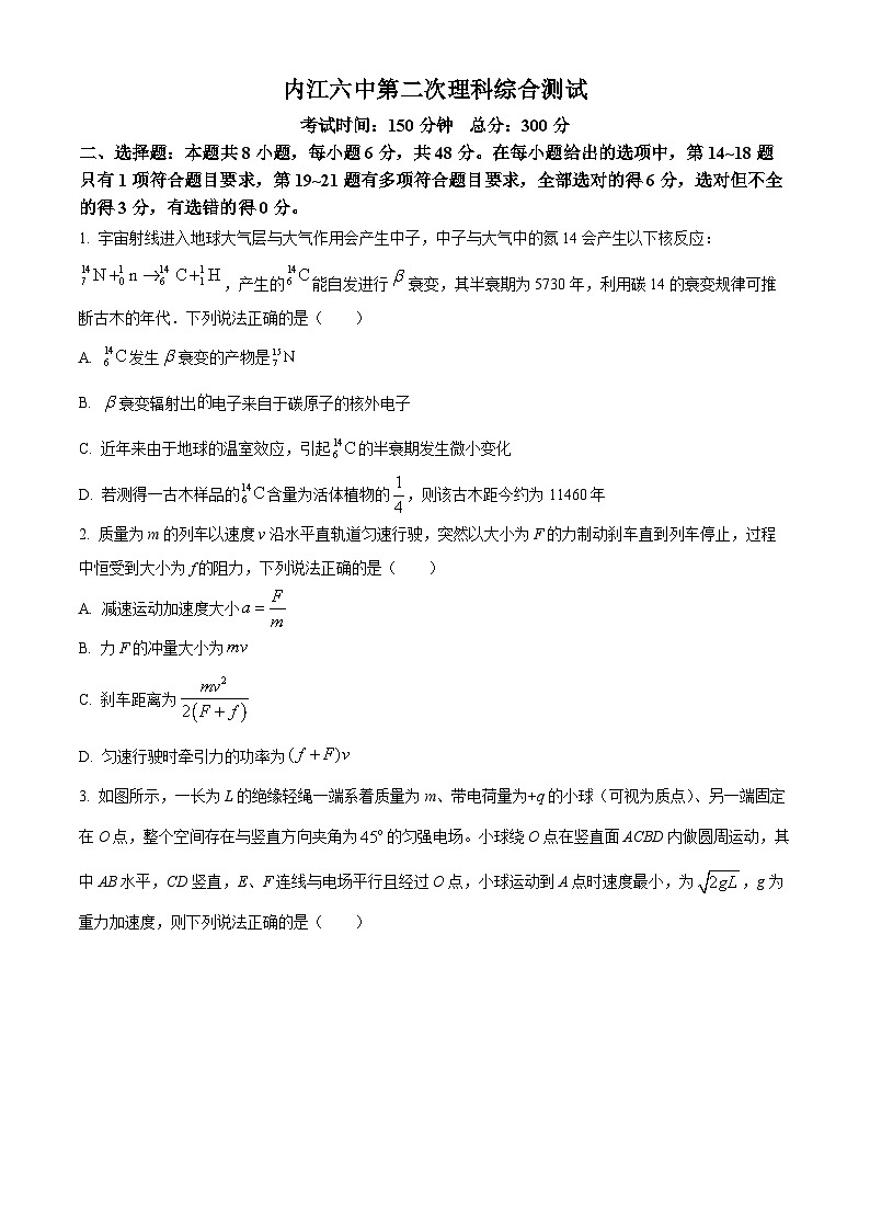 四川省内江市第六中学2023-2024学年高三下学期入学考试物理试题 Word版无答案第1页