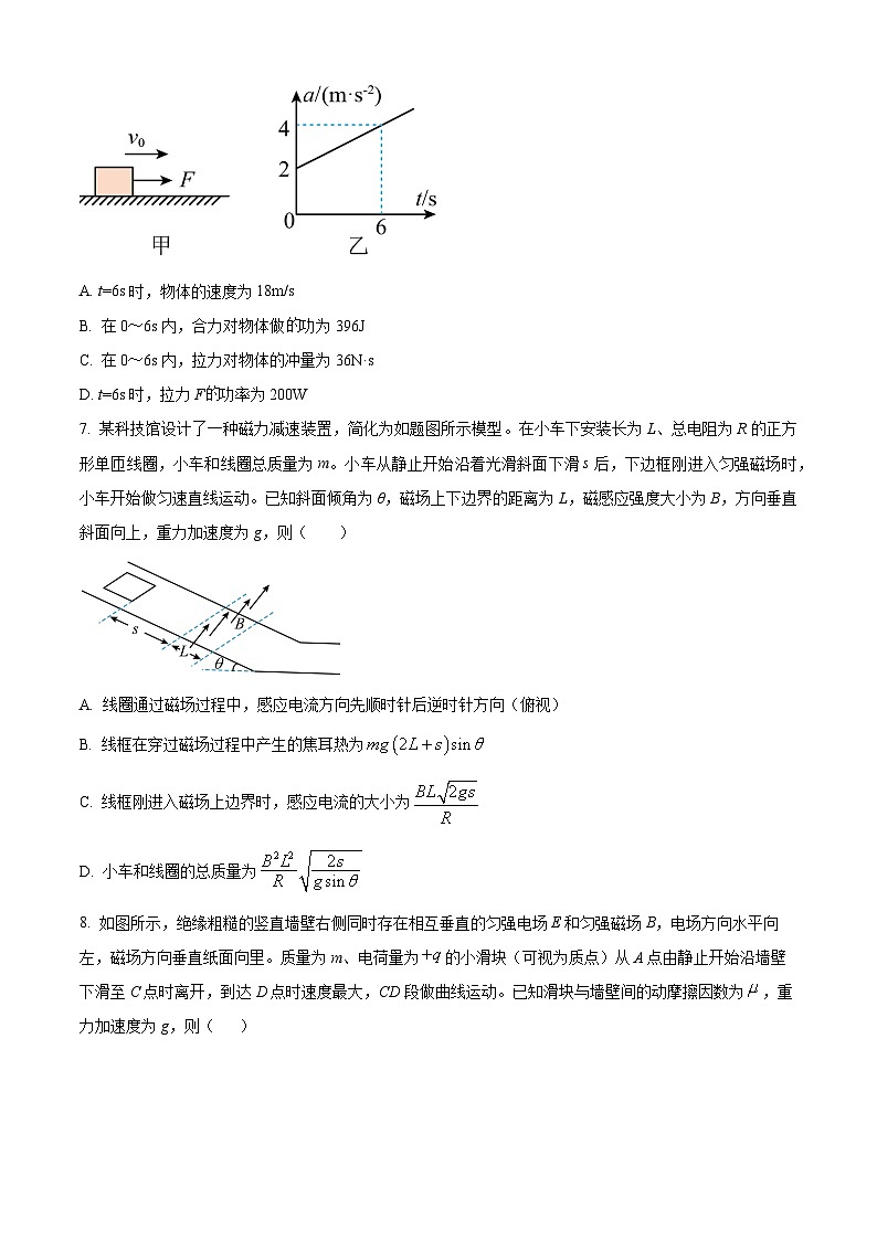 四川省内江市第六中学2023-2024学年高三下学期入学考试物理试题 Word版无答案第3页