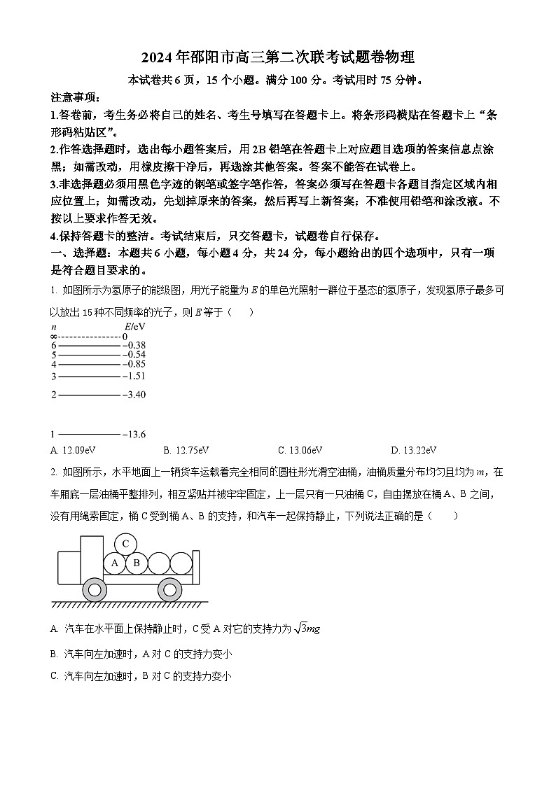 湖南省邵阳市2024届高三下学期二模物理试题（Word版附解析）01