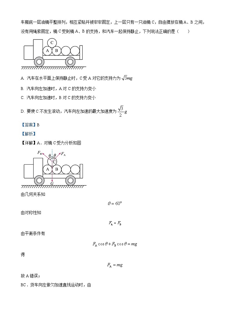 湖南省邵阳市2024届高三下学期二模物理试题（Word版附解析）02