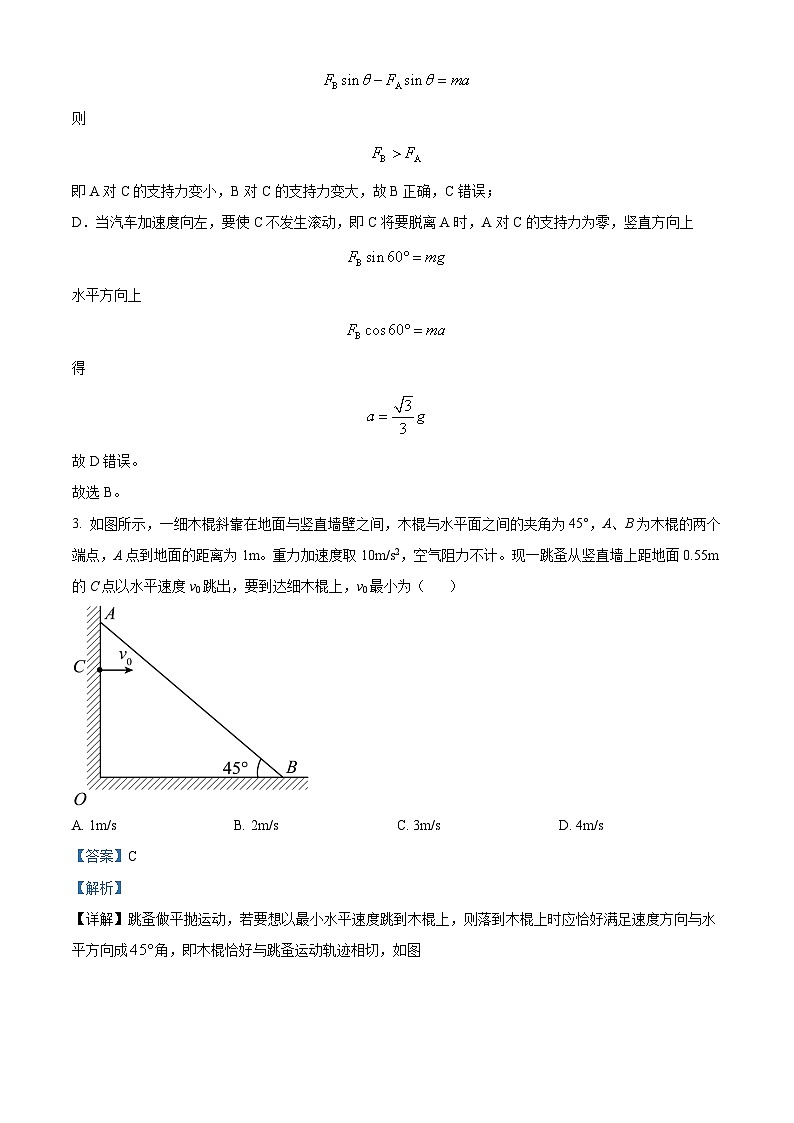 湖南省邵阳市2024届高三下学期二模物理试题（Word版附解析）03