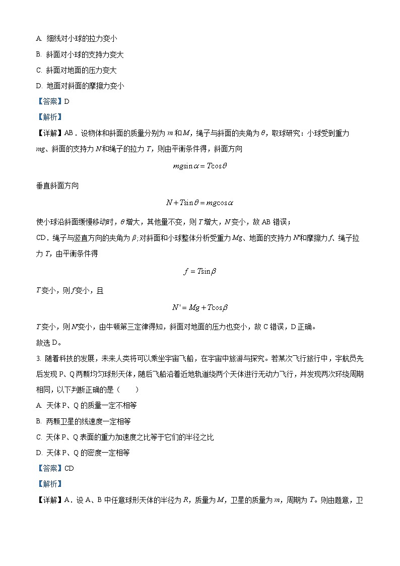 四川省成都市成华区某校2023-2024学年高三上学期期末物理试题（Word版附解析）02
