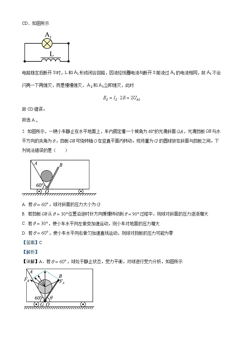 四川省绵阳中学2024届高三下学期一模物理试题 Word版含解析第2页