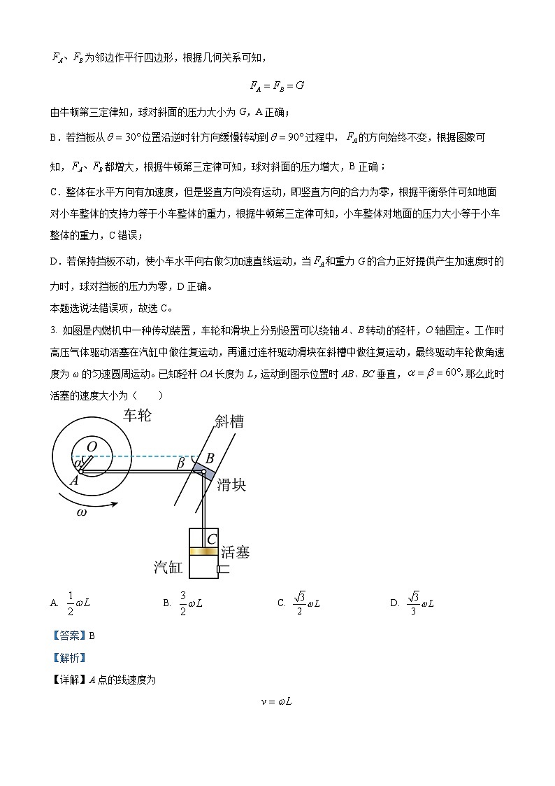 四川省绵阳中学2024届高三下学期一模物理试题 Word版含解析第3页