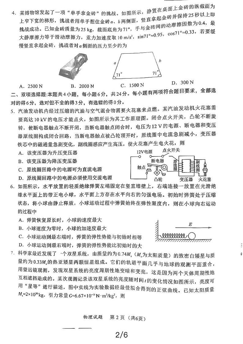 2023-2024学年福州市高三年级第三质量检测物理试题第2页