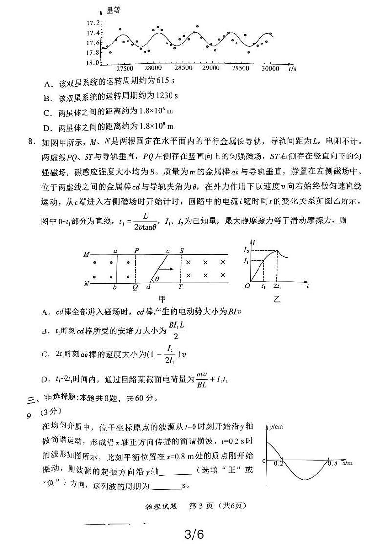 2023-2024学年福州市高三年级第三质量检测物理试题第3页