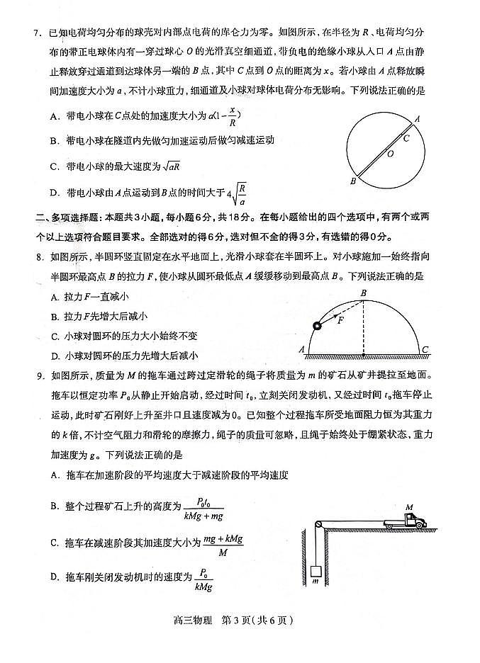 石家庄市2024年普通高中学校毕业年级教学质量检测(二)物理试卷第3页