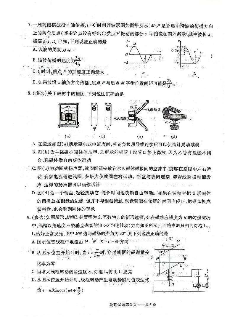 辽宁省部分高中2024年高二4月月考物理试题第3页