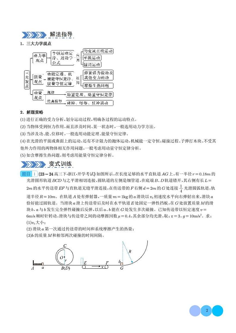 大题  三大动力学观点在力学中的综合应用（学生）第2页