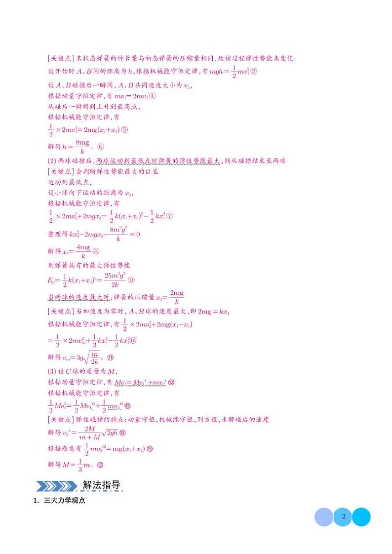 大题  三大动力学观点在力学中的综合应用（解析）第2页