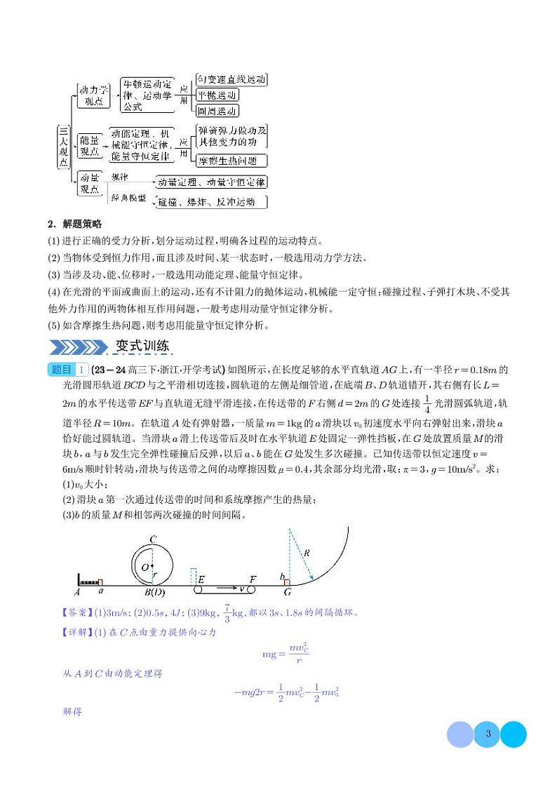 大题  三大动力学观点在力学中的综合应用（解析）第3页