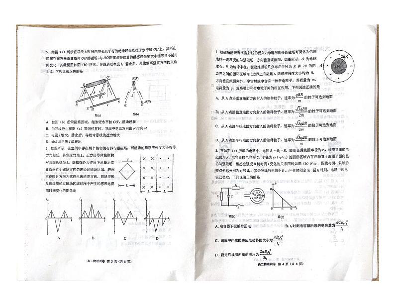 辽宁省大连市2023-2024学年高二上学期期末考试物理试卷第2页