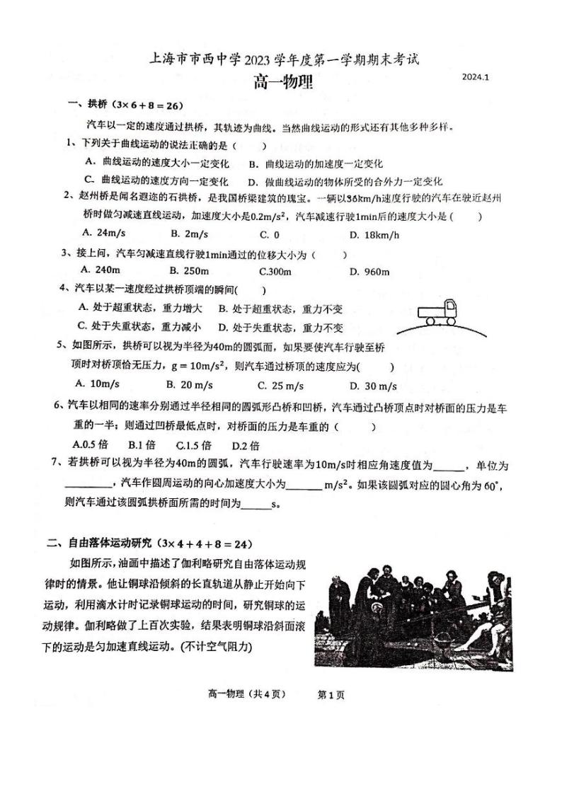 上海市市西中学2023-2024学年高一上学期期末考试物理试题01