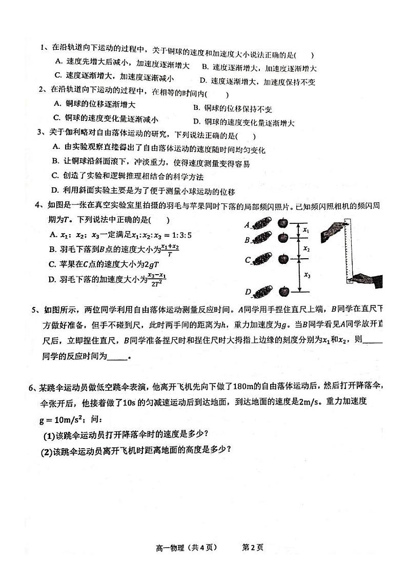 上海市市西中学2023-2024学年高一上学期期末考试物理试题02