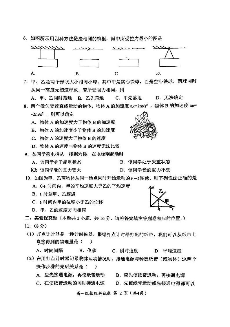 广东省揭阳市揭西县2023-2024学年高一上学期1月期末考试物理试题02