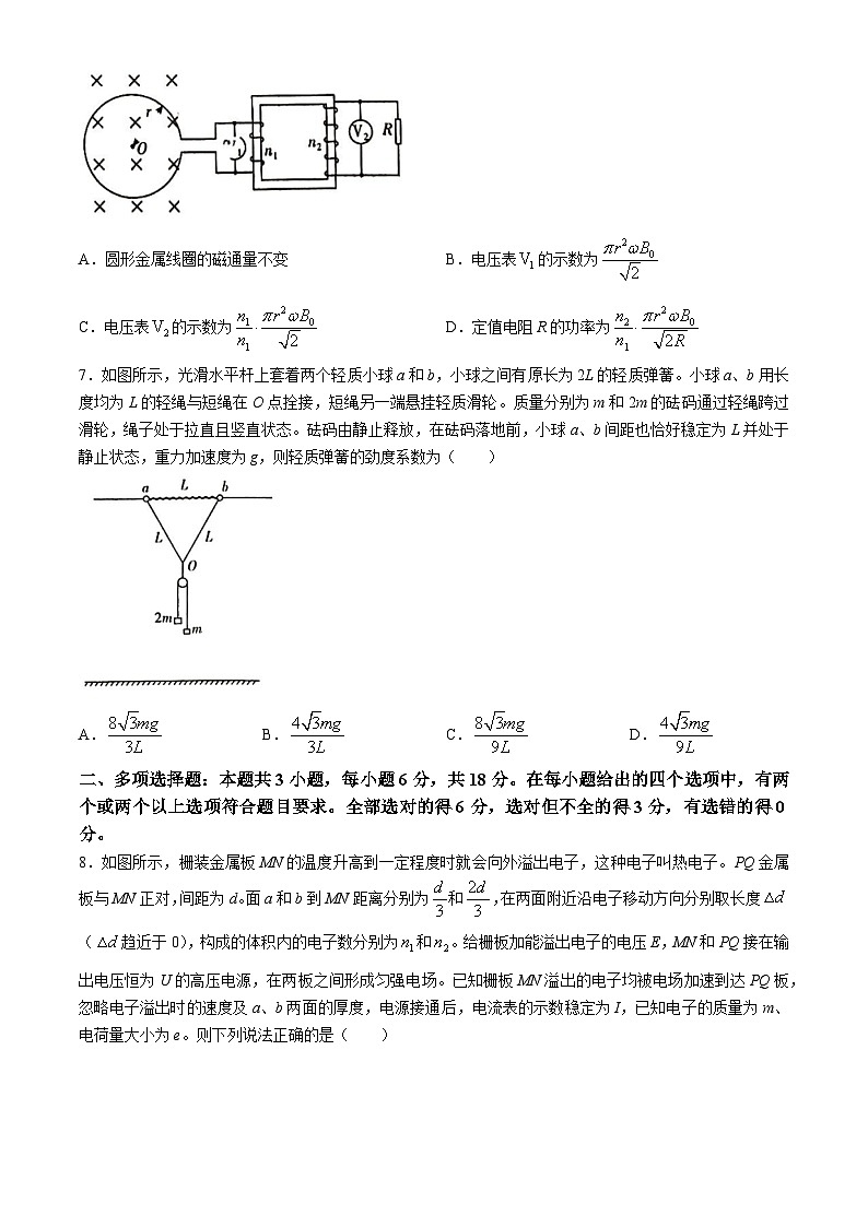 2024届河北省高三下学期大数据应用调研联合测评（Ⅵ）物理试题(无答案)第3页